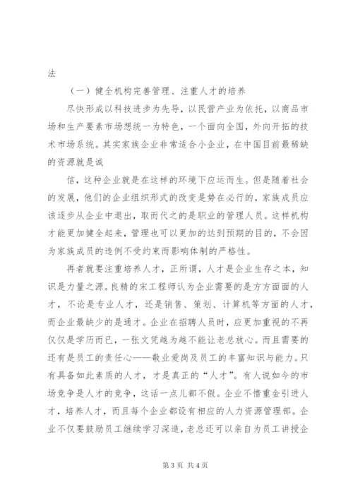 XX市民营企业现代企业制度建设现状调研报告.docx