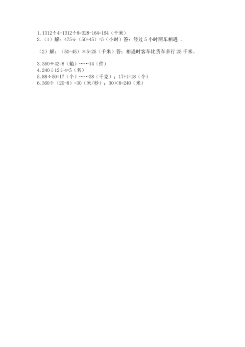 苏教版四年级上册数学第二单元 两、三位数除以两位数 测试卷含答案【达标题】.docx