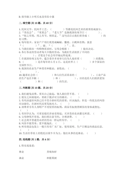 部编版四年级下册道德与法治期末测试卷附完整答案（各地真题）.docx