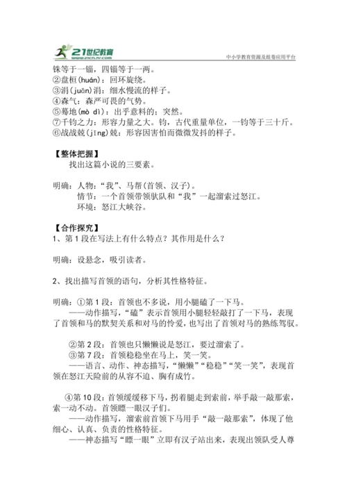 九下语文第7课《溜索》精品实用高效教学设计