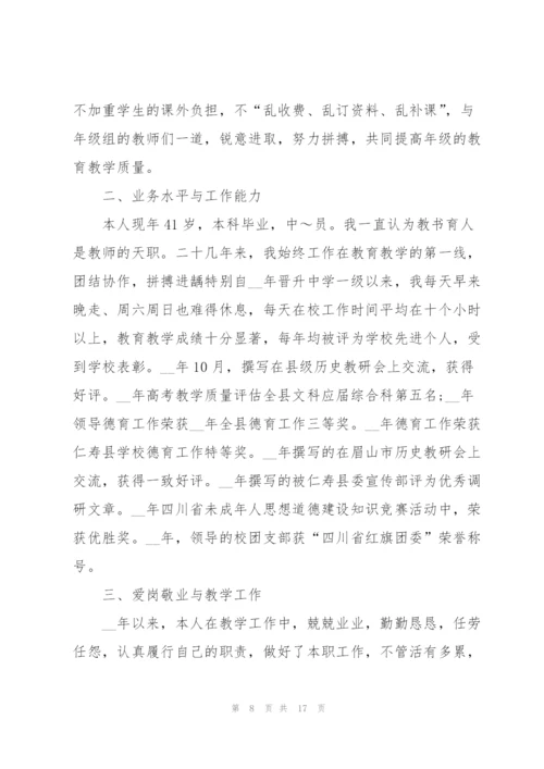 教师年度工作述职报告ppt.docx