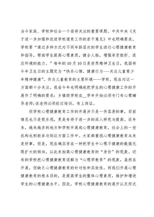 大一心理健康课程的心得体会5篇