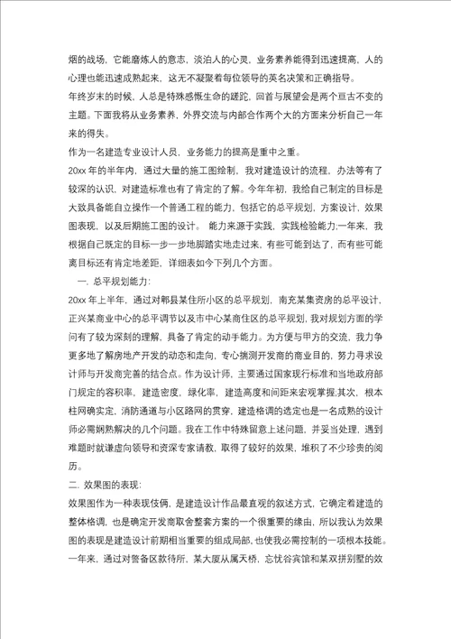 建筑设计师述职报告