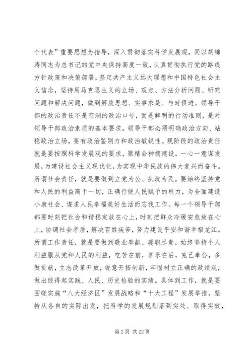 学习吉炳轩书记讲党课心得体会 (3).docx