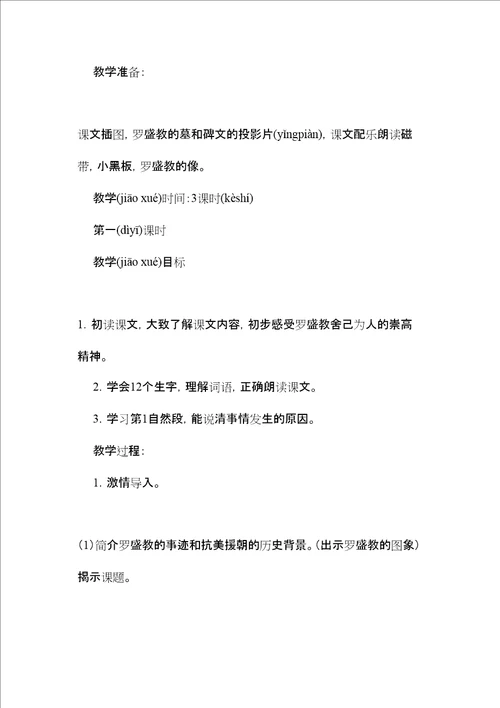 小学三年级语文教案罗盛教