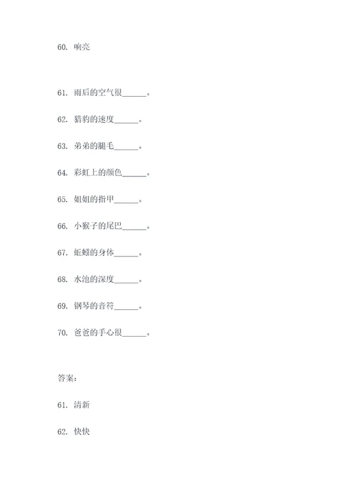 二年级带戴的填空题