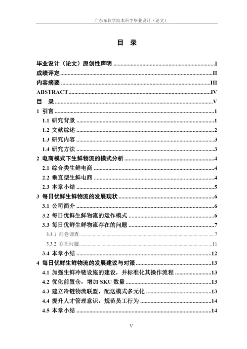 16220520121 崔丹玲 毕业论文.docx