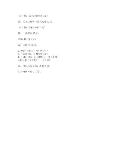 北师大版四年级上册数学第六单元 除法 测试卷（模拟题）.docx