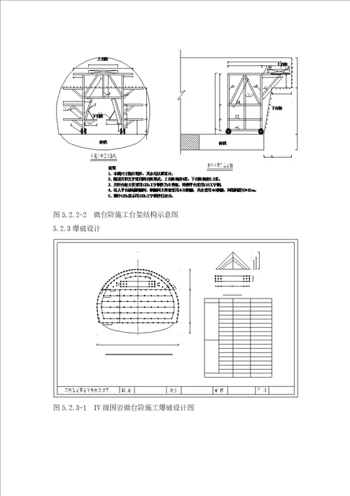 隧道微台阶开挖施工工法