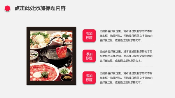 中国风火锅餐饮美食ppt动态模板