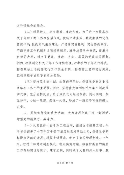 乡镇某年党建工作总结及明年工作计划.docx