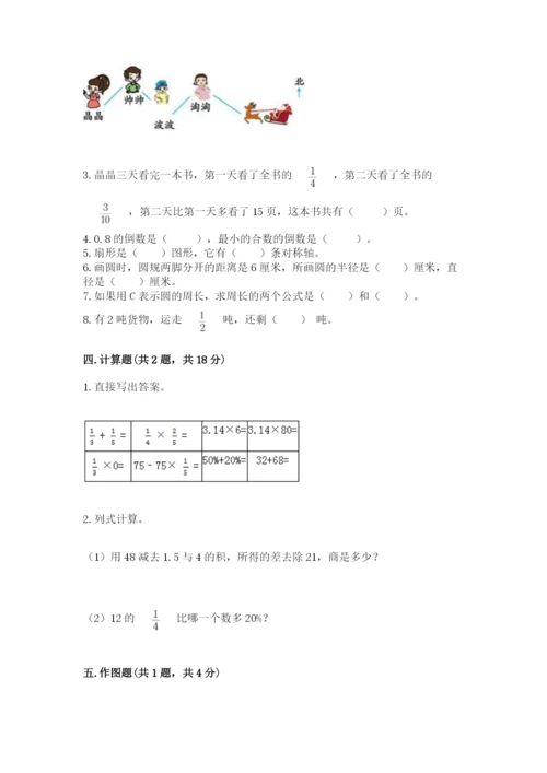 小学六年级数学上册期末卷附参考答案（巩固）.docx