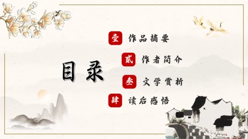 阿长与山海经中国风语文课通用PPT课件