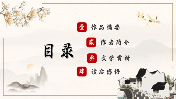 阿长与山海经中国风语文课通用PPT课件