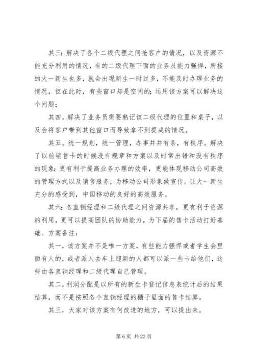 移动新年工作计划.docx