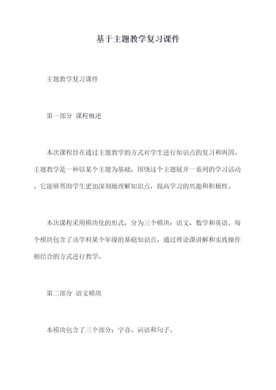 基于主题教学复习课件