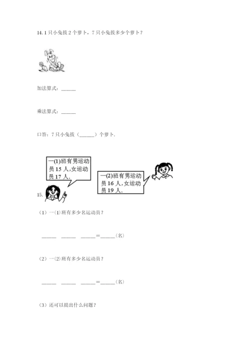 小学二年级数学应用题大全及参考答案（培优）.docx