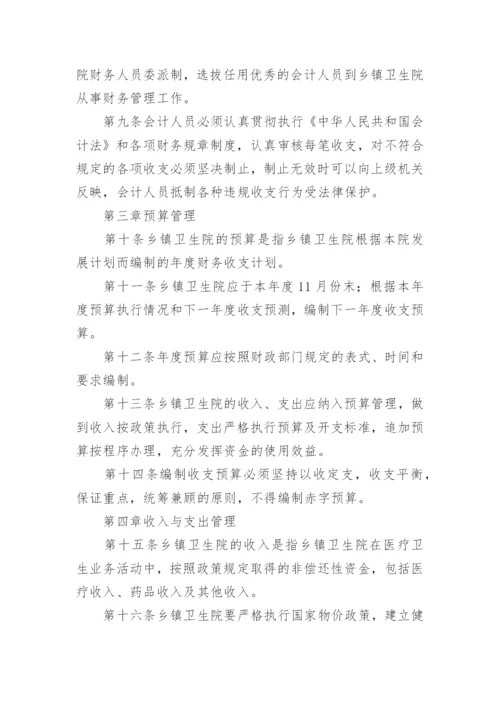 卫生室财务管理制度条例.docx