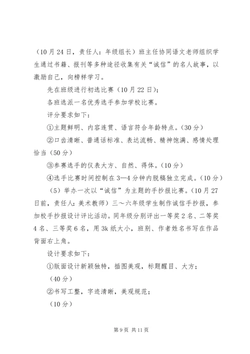 诚信教育活动方案.docx