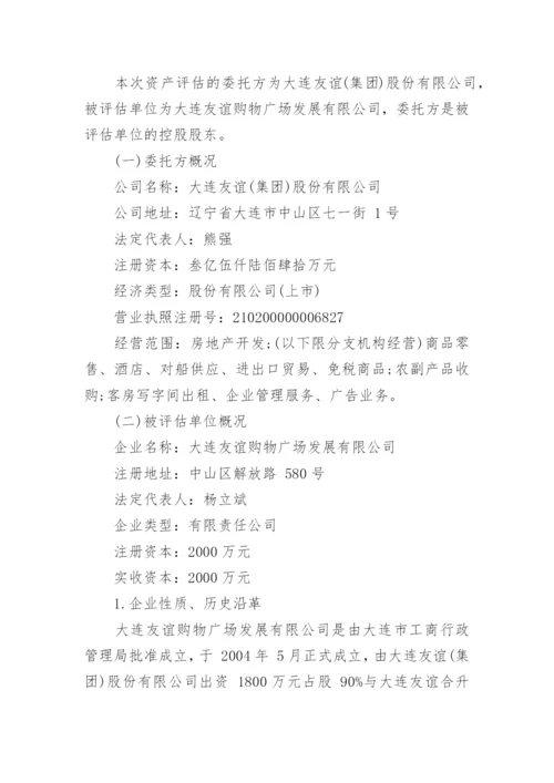 公司拟转让股权项目资产评估报告.docx