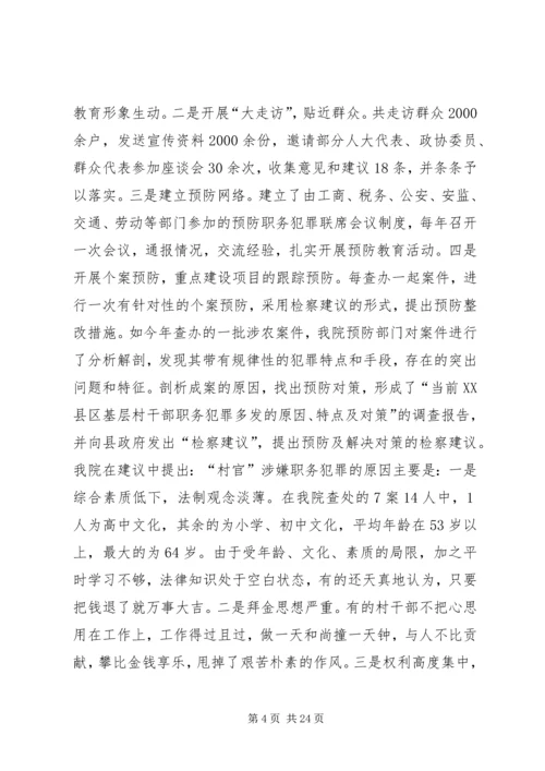 发挥检察职能,服务新农村建设.docx