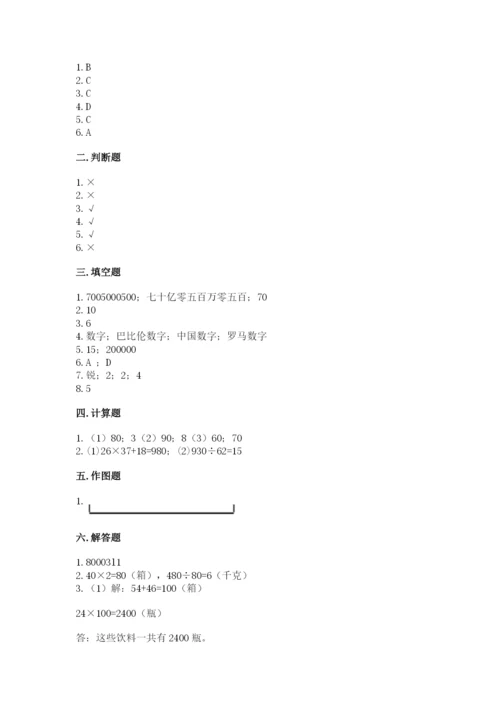 人教版数学四年级上册期末测试卷及答案【最新】.docx