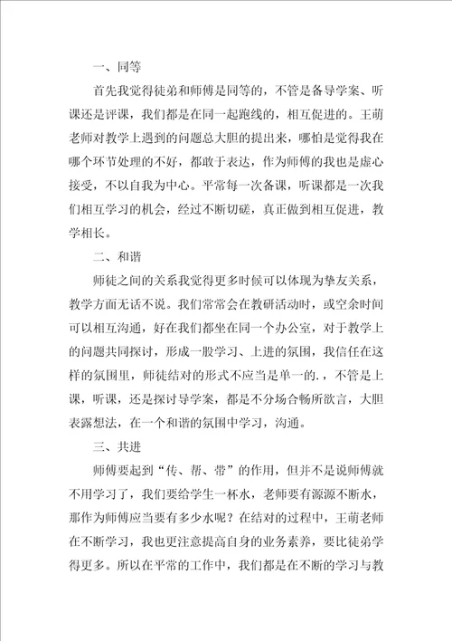 师徒结对师傅总结2