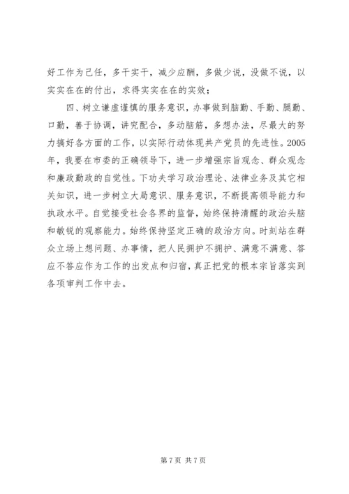 法院党组副书记党性分析材料 (6).docx