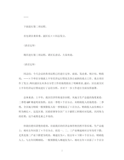 精编之经典范文经济运行分析会主持词.docx