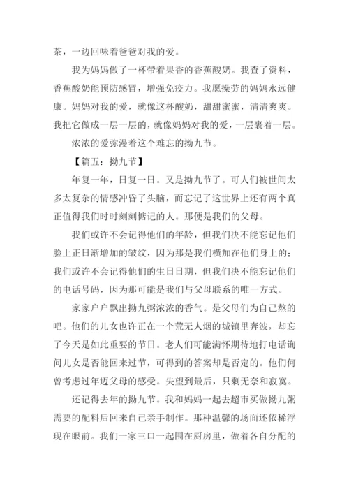 拗九节作文600字.docx