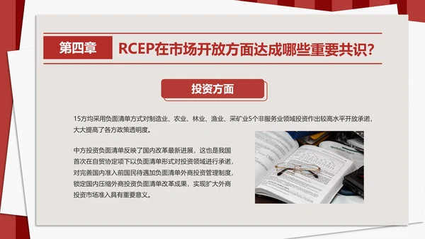 《区域全面经济伙伴关系协定》PPT模板