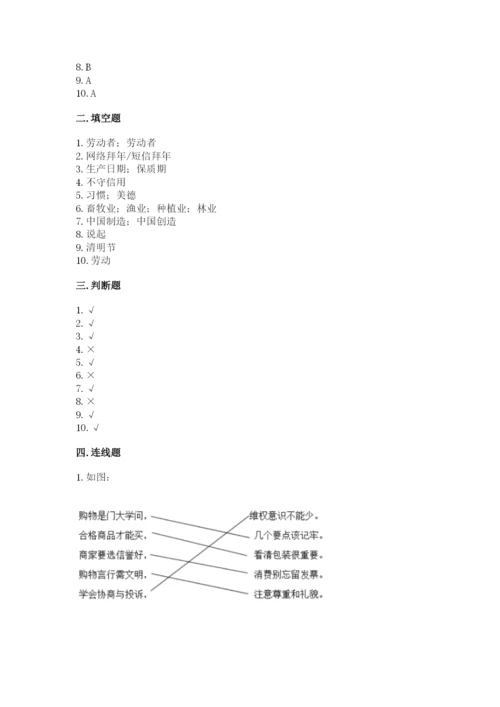 部编版道德与法治四年级下册期末测试卷含答案（黄金题型）.docx