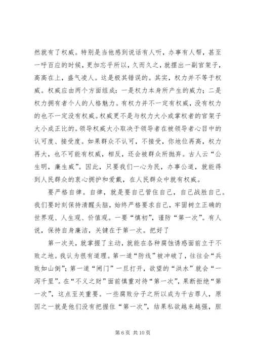 加强作风建设促进廉洁从政.docx