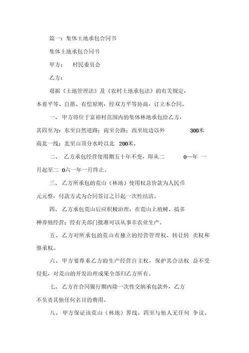 集体土地承包合同范本