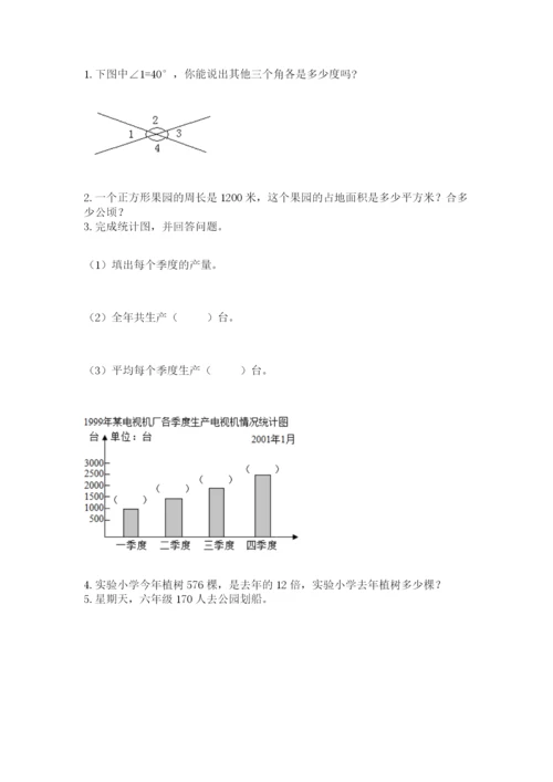 人教版四年级上册数学期末测试卷含答案（达标题）.docx