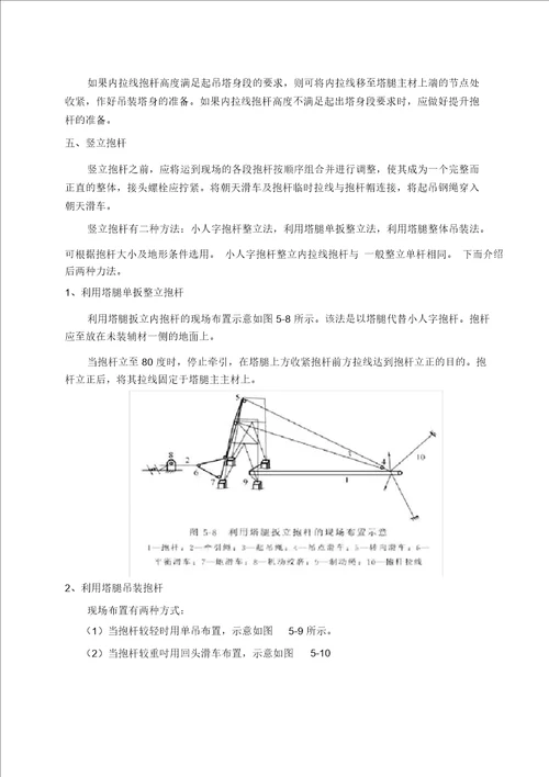 组塔施工方案