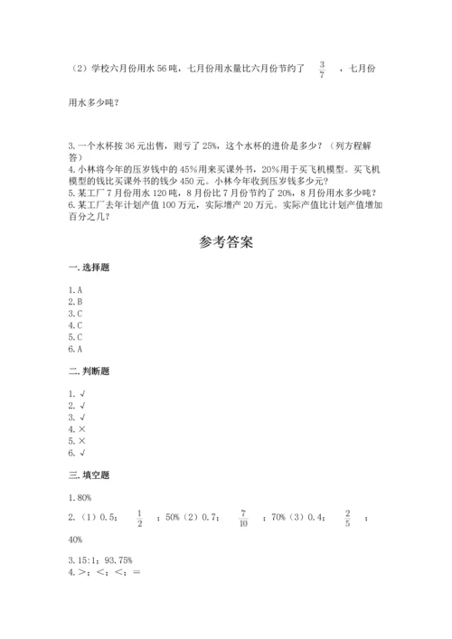 六年级上册数学期末测试卷含完整答案（名校卷）.docx