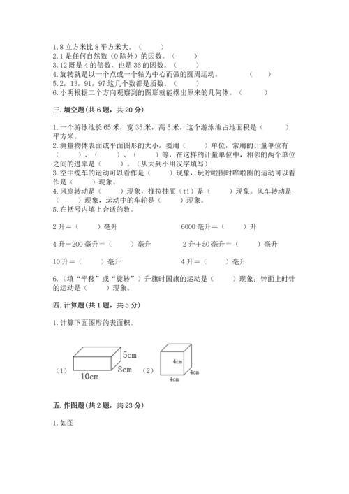 人教版数学五年级下册期末测试卷（考试直接用）.docx