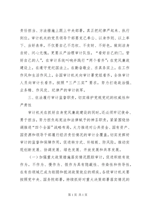 学习《准则》《条例》心得体会：严守党规党纪_1 (2).docx