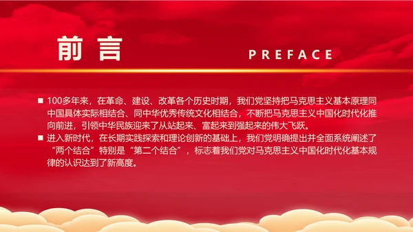 从历史维度看第二个结合党课PPT课件