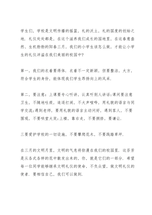 初中生文明礼仪的讲话.docx
