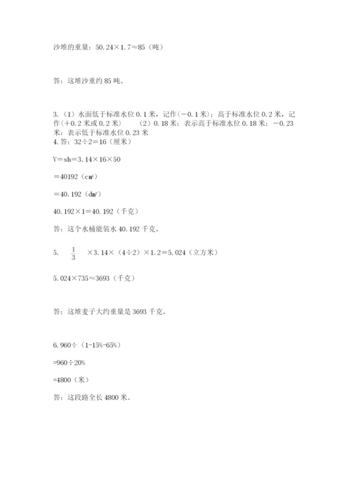 永城市六年级下册数学期末测试卷完美版.docx