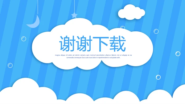 蓝色卡通母婴婴儿护理动态PPT