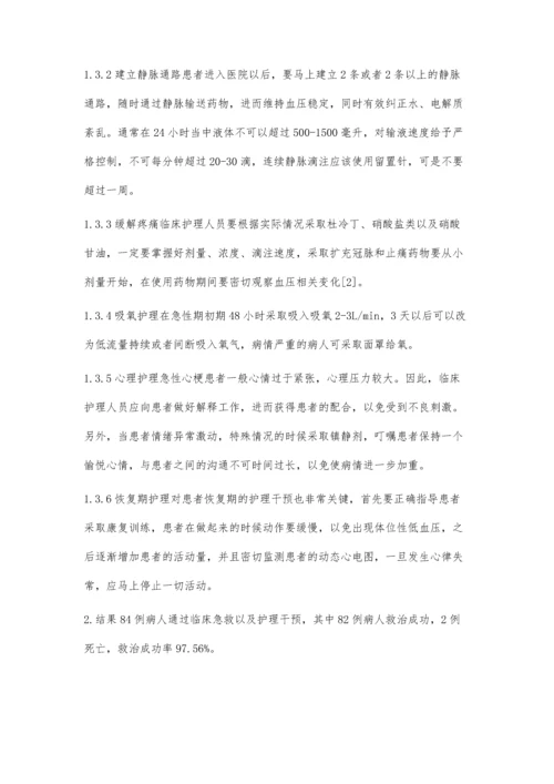 急性心肌梗死的急救与护理体会李建霞.docx