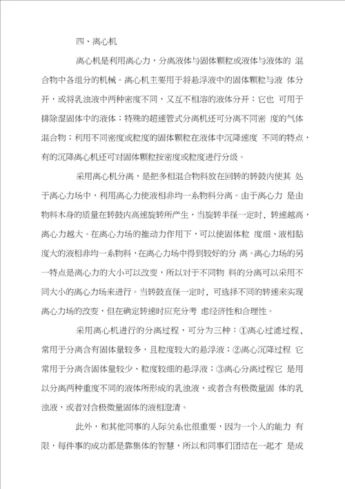 车间实习报告模板汇总7篇