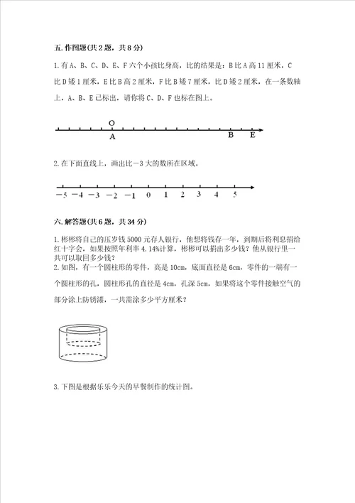 西师大版数学六年级下册期末综合素养提升题及完整答案夺冠系列