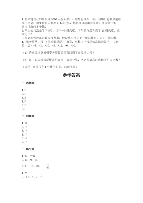 西丰县六年级下册数学期末测试卷（名师系列）.docx