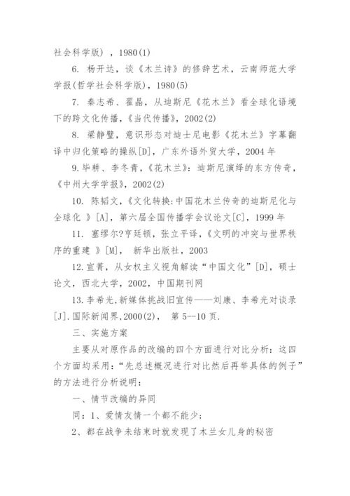 文学论文开题报告参考.docx