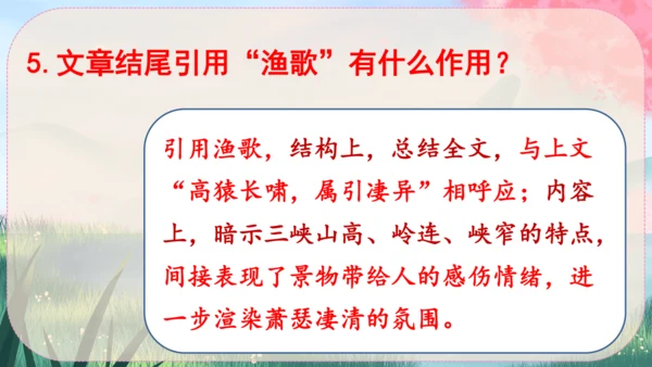 10《三峡》课件