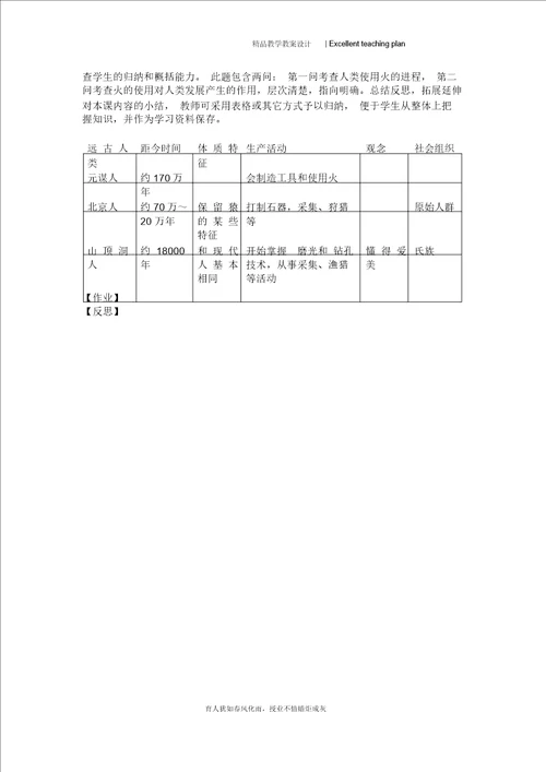 教案新部编本祖国境内的远古居民